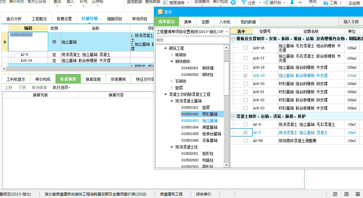 独立基础套定额