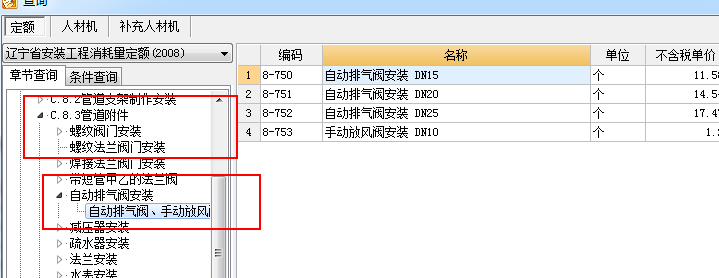 定额子目
