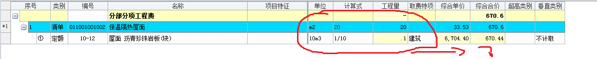 输入工程量