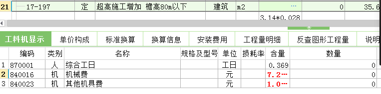 超高施工增加费