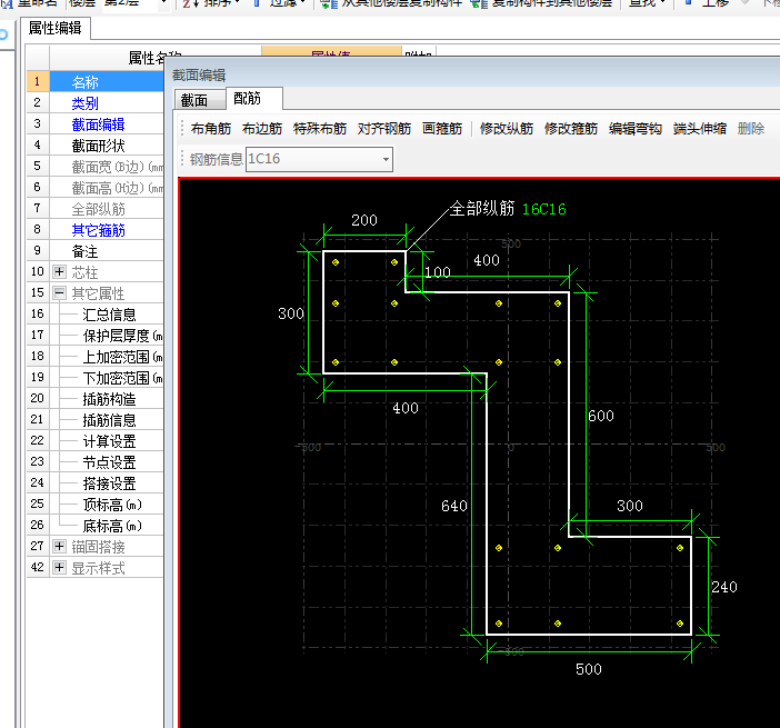 输入钢筋信息