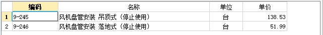 定额子目