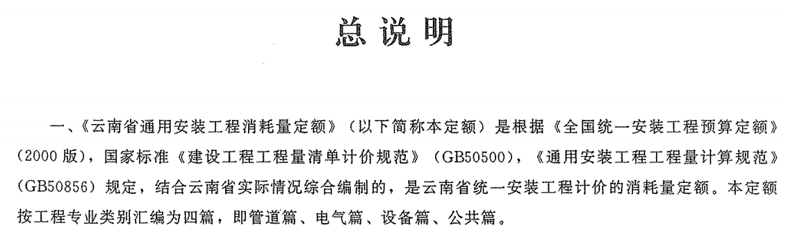 安装工程