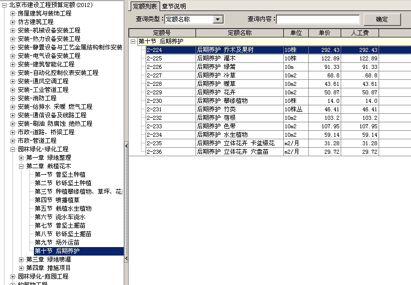 定額應(yīng)該怎么套