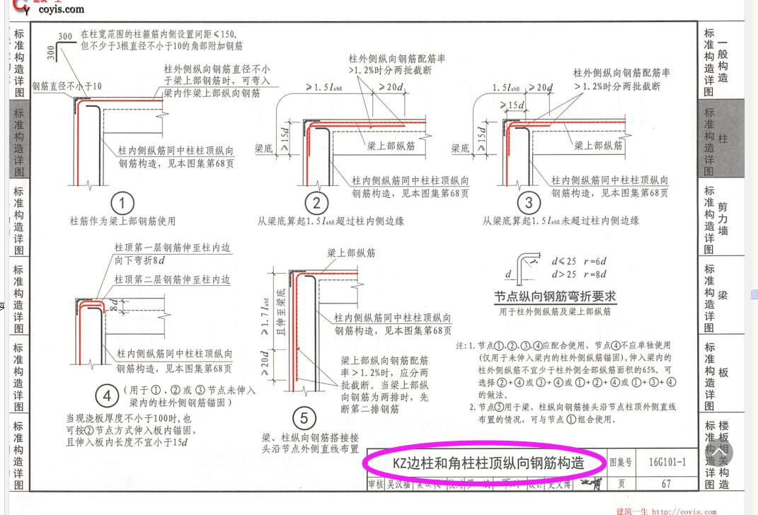 边柱和角柱