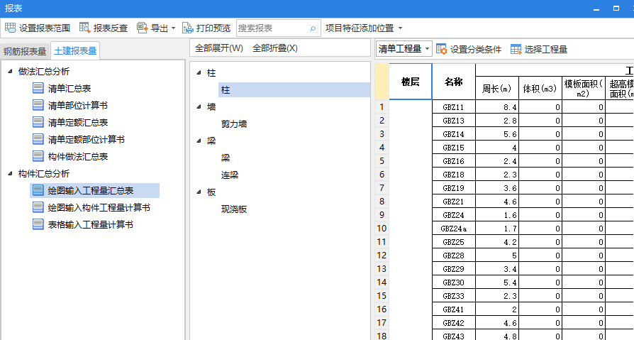 体积工程量