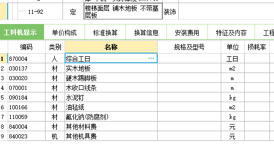 套定额