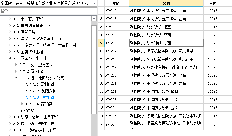 套什么定額