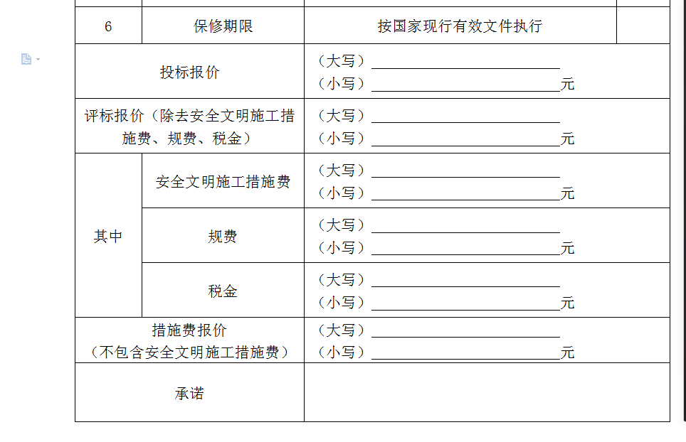 投标报