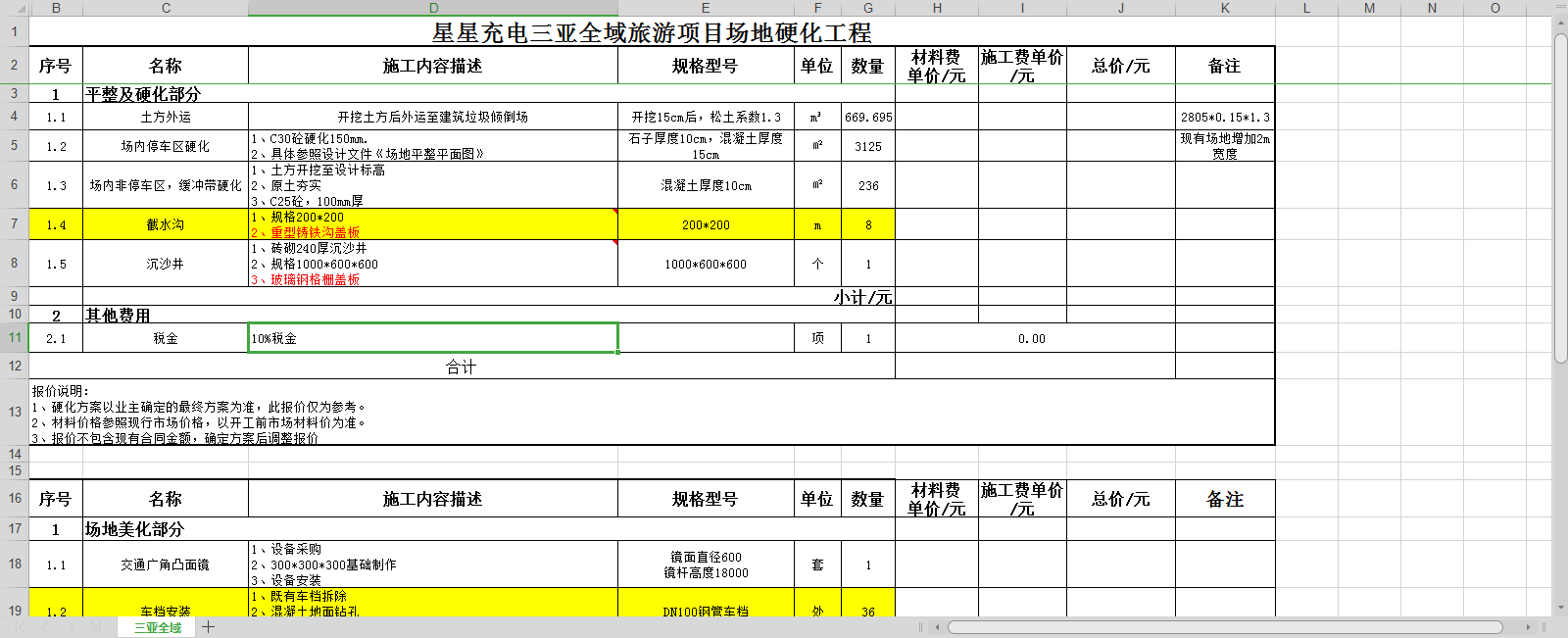 清单工程