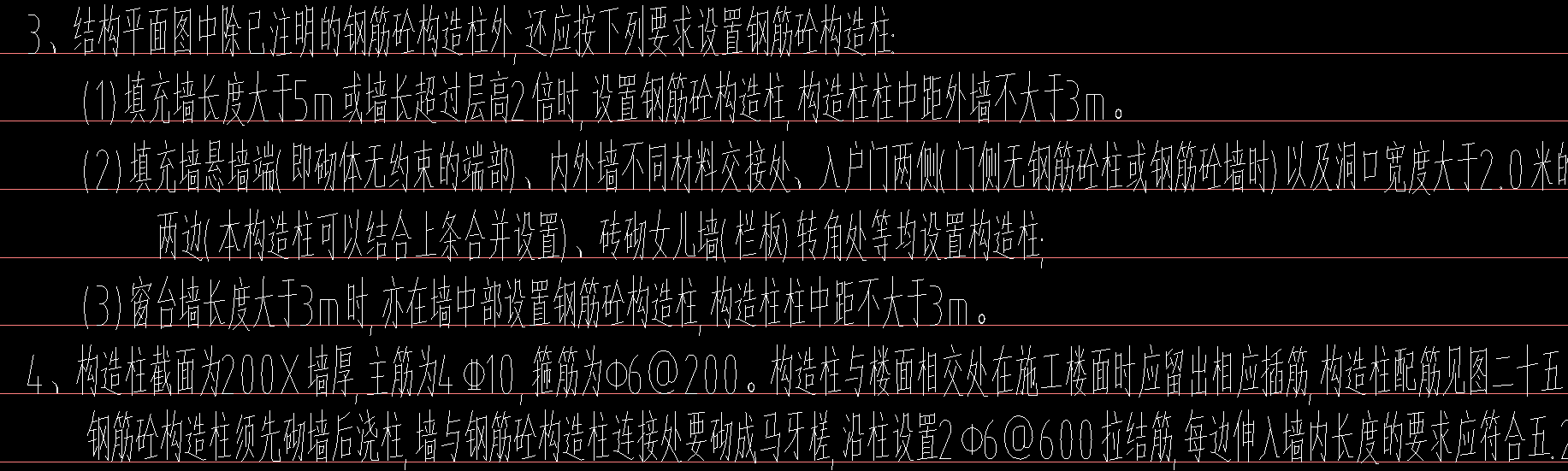 构造柱