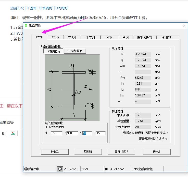 五金算量软件