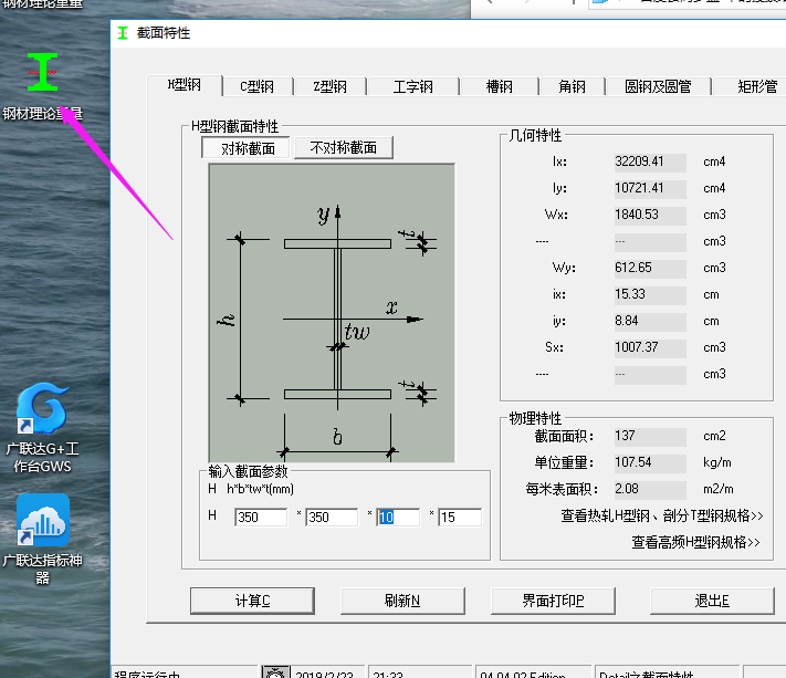 鋼結構算量軟件