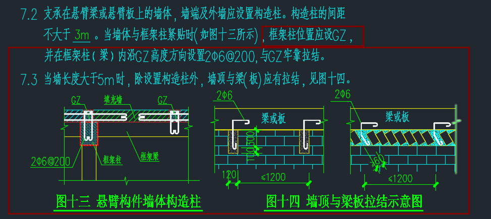 构造柱