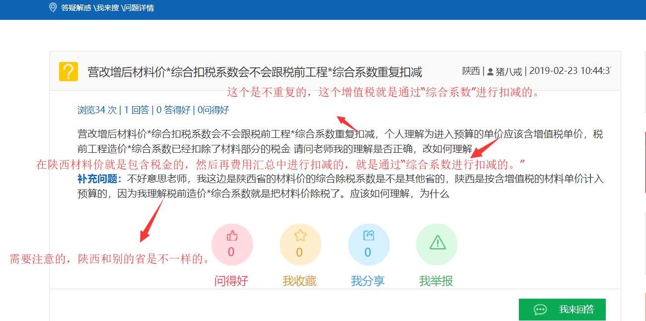 税前造价
