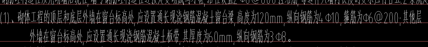 窗台梁
