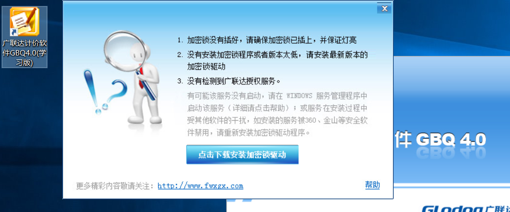 聯(lián)達計價軟件