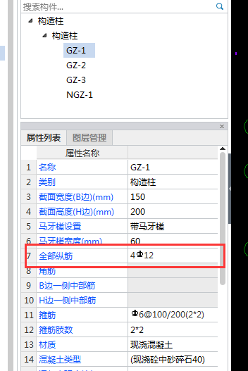 构造柱