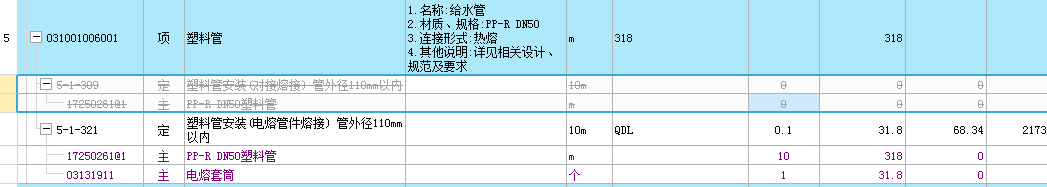 管件