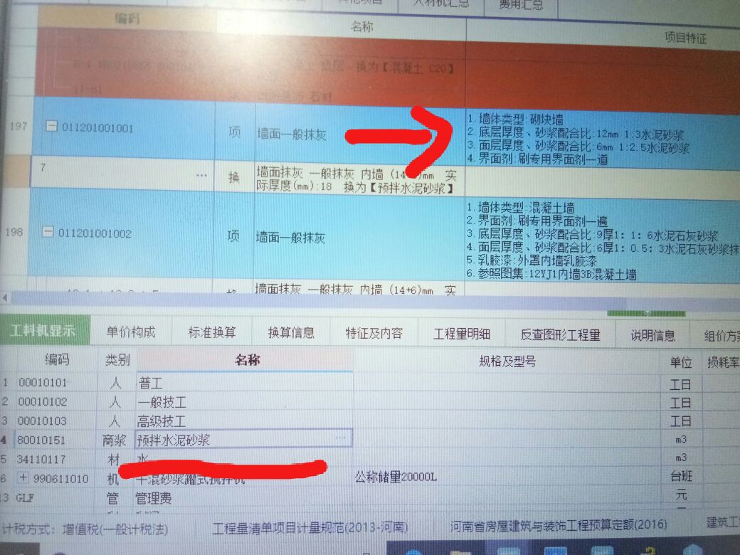 工料机显示