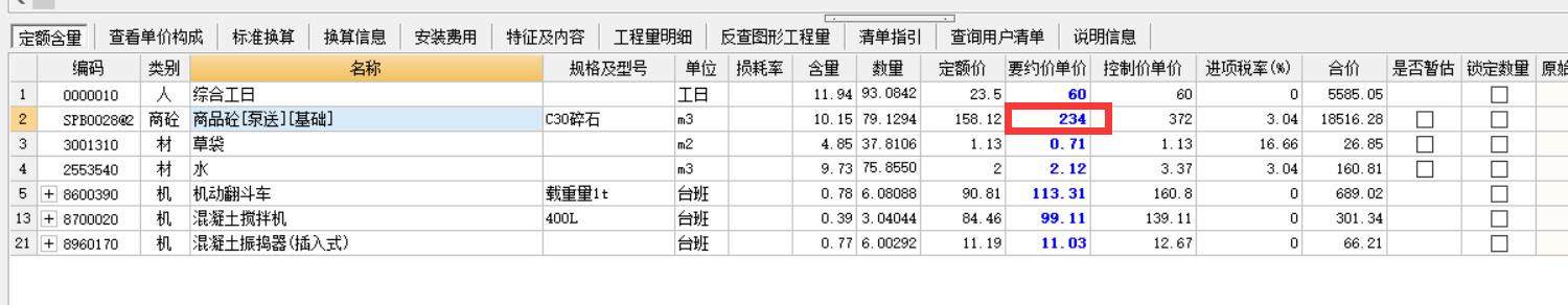 承包人在已标价工程量清单或预算书中载明