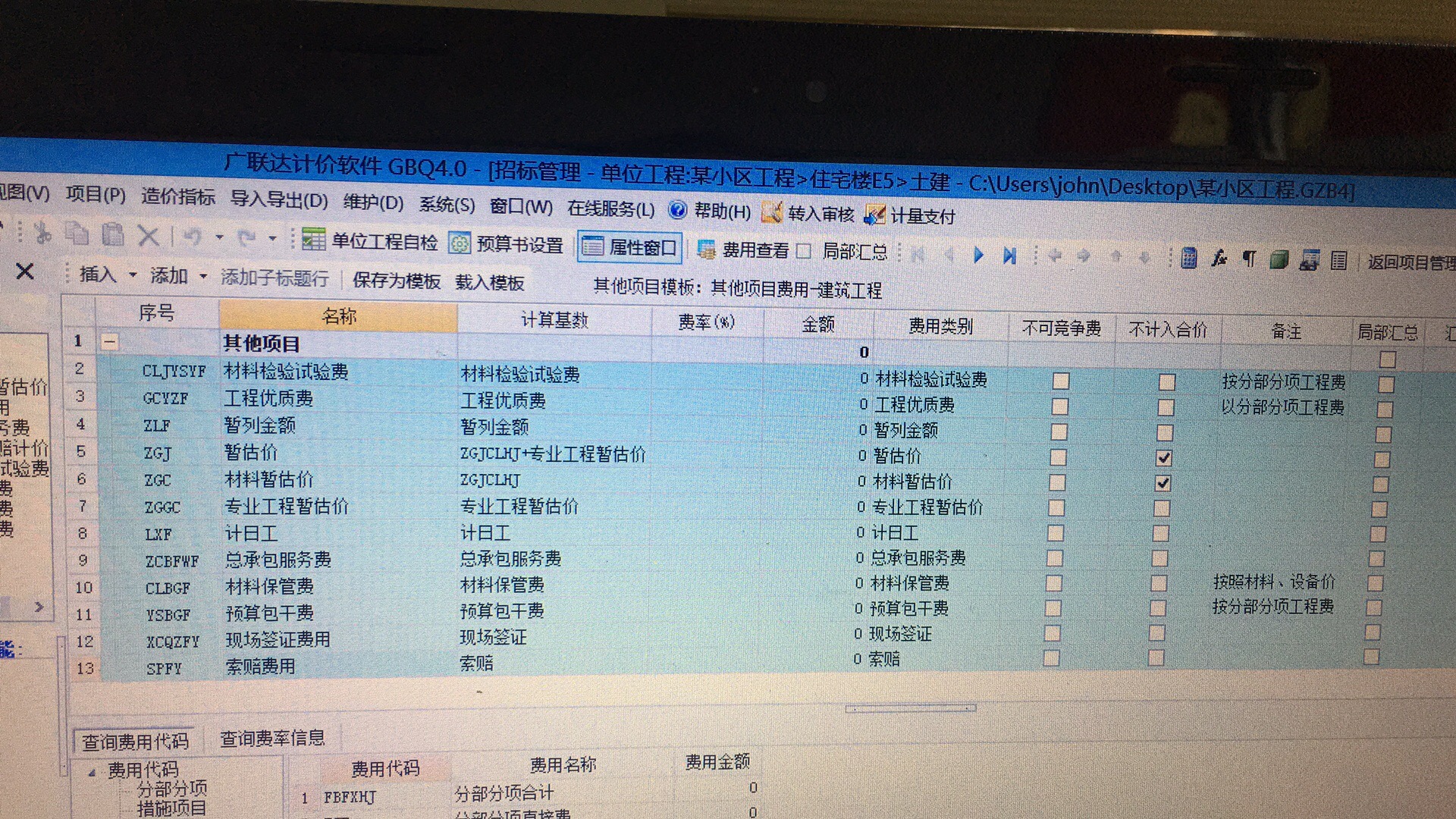 費率