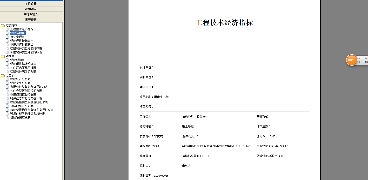 算量