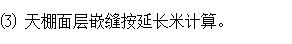 天棚