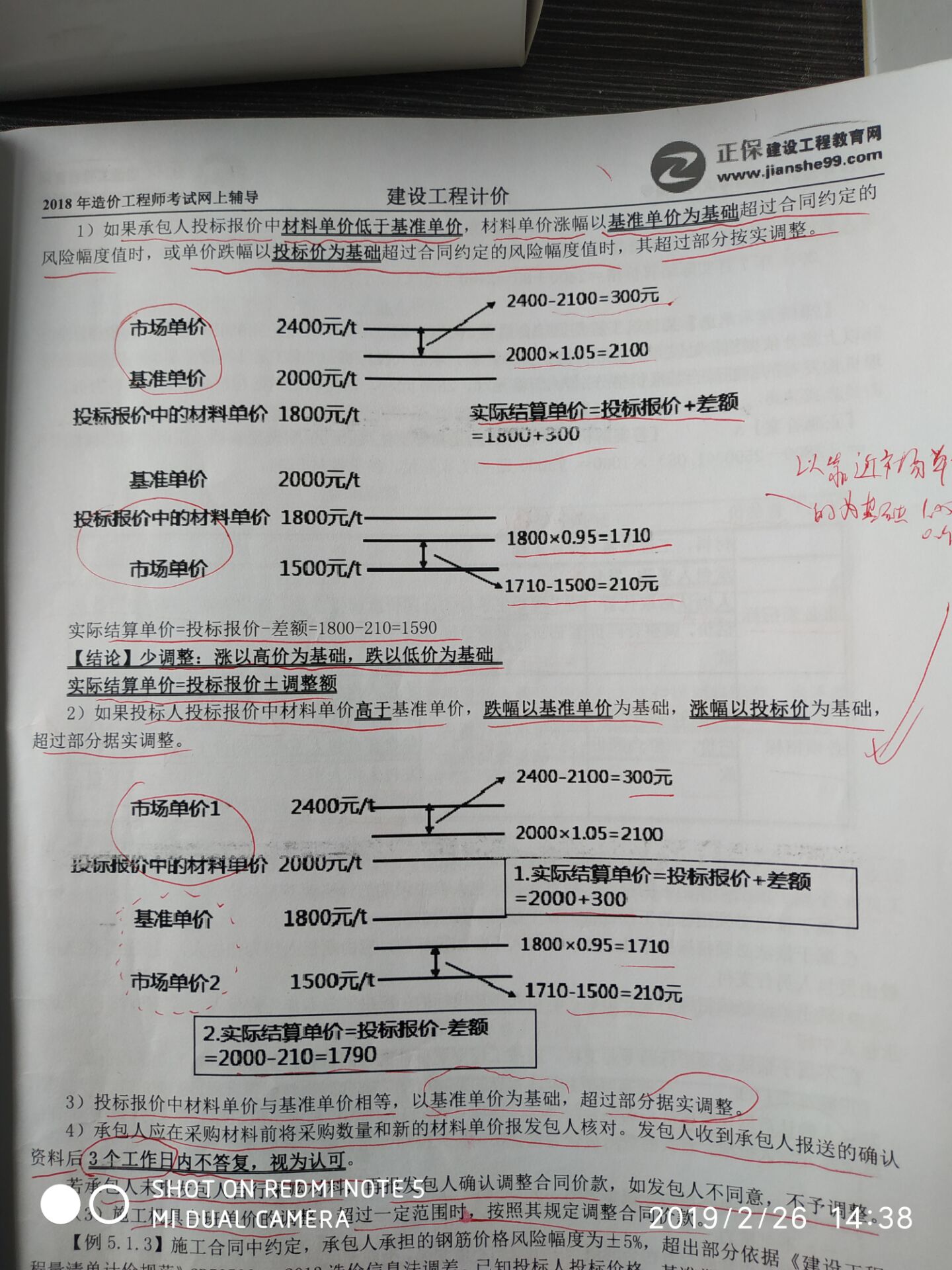 已标价工程量清单