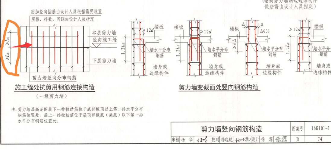 剪力墙水平施工缝