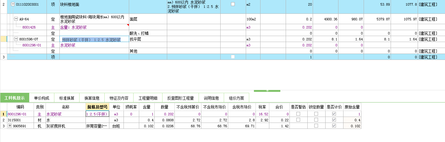 主材