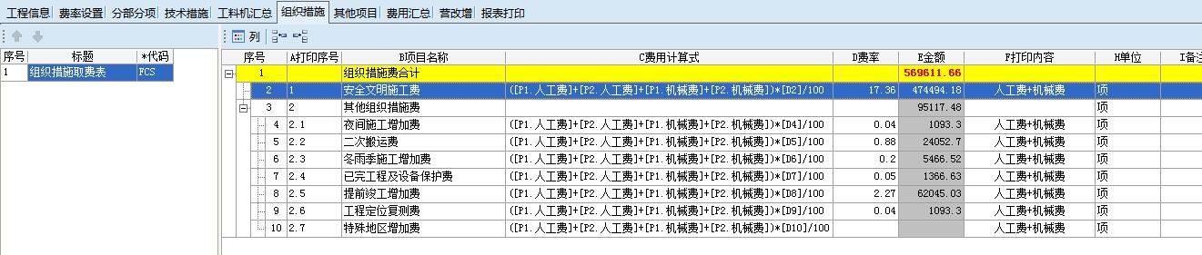 定额人工