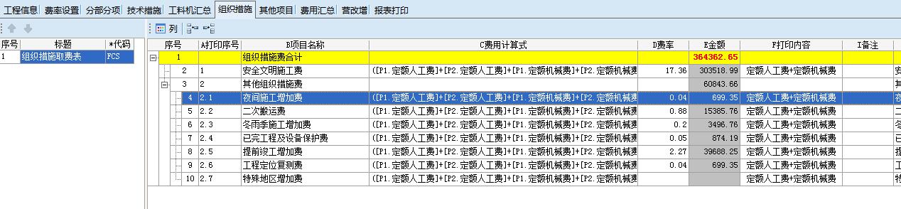 套定额