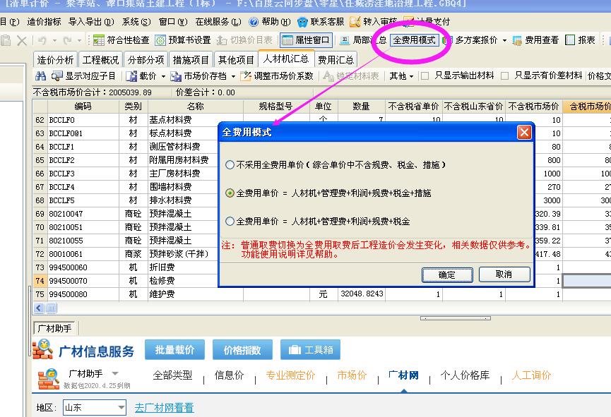 清單計(jì)價(jià)