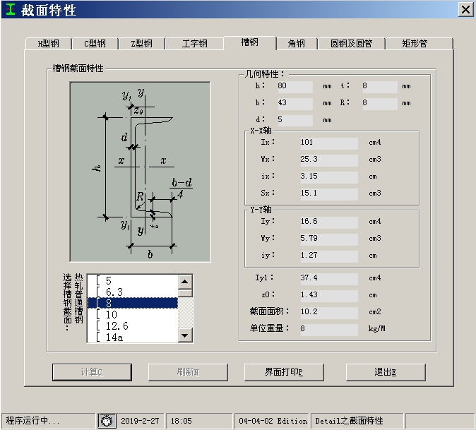 槽钢