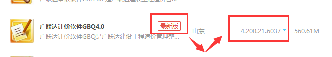 廣聯(lián)達(dá)計價
