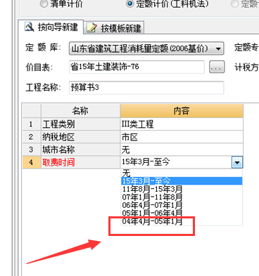 《山东省建设工程费用项目组成及计算规则》