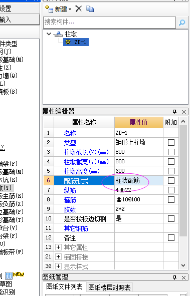 上柱墩