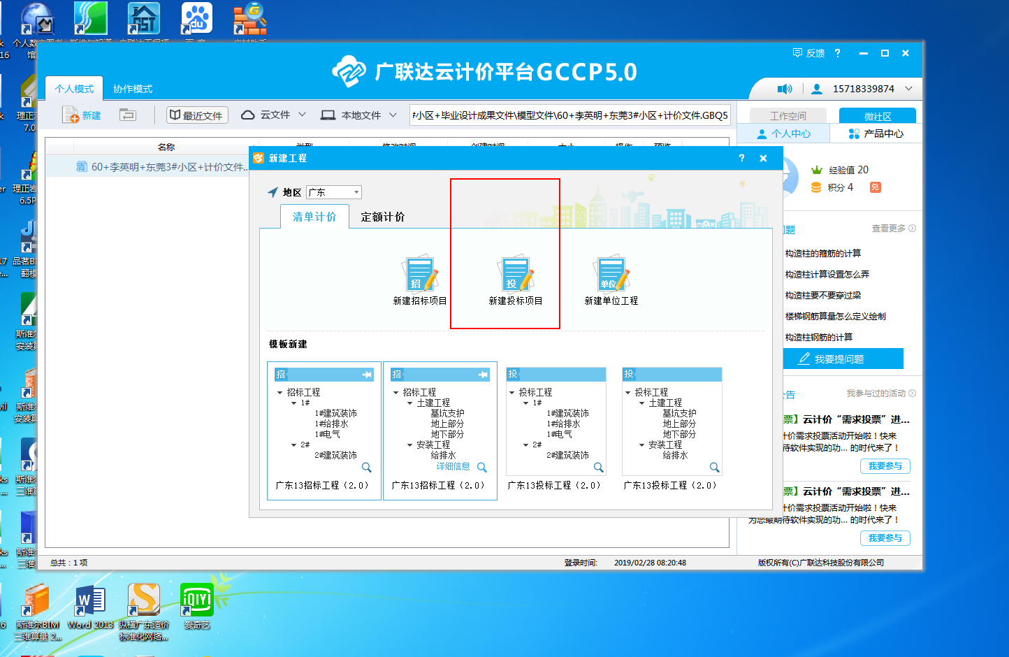新建投標項目