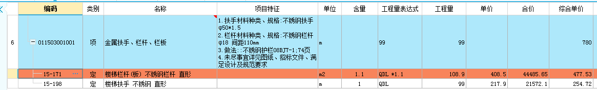 鋼欄桿