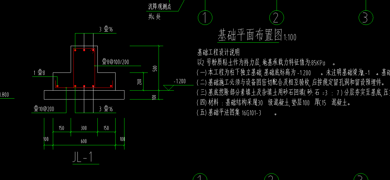 基础梁