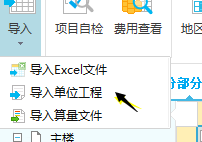 计价软件