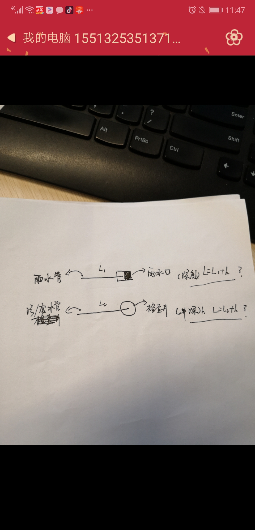 检查井