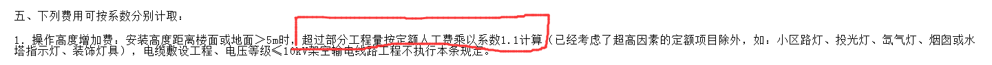 操作高度增加费