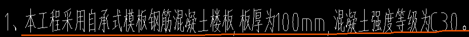 混凝土楼板