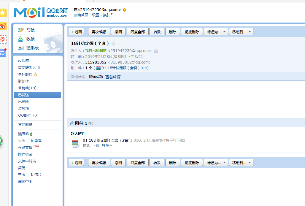 2018重慶定額