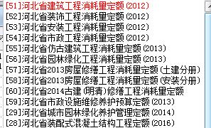 最新定额