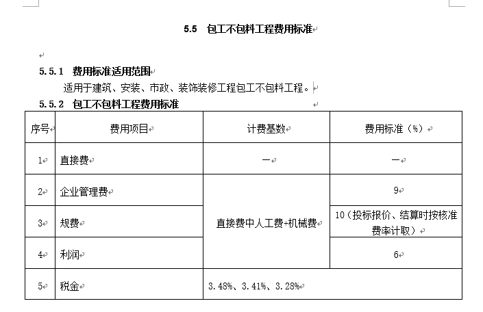 取费方式