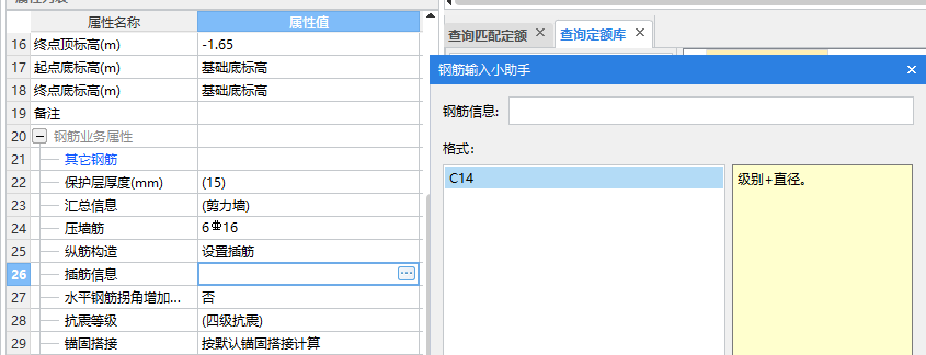 插筋
