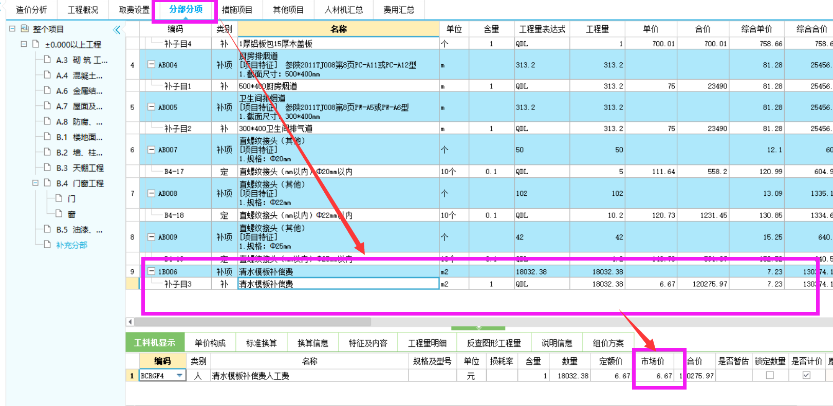 清水模板补偿费